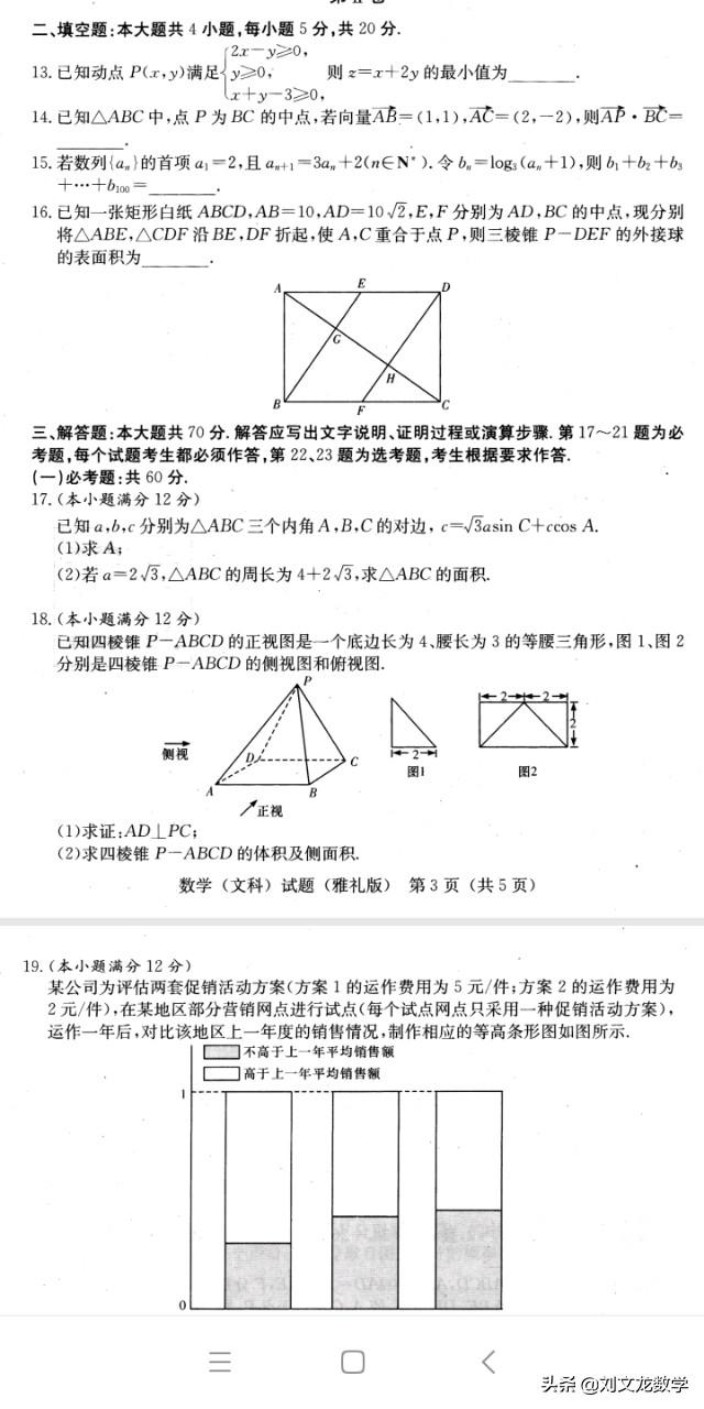 2019年雅礼中学高三第八次月考文科数学试卷