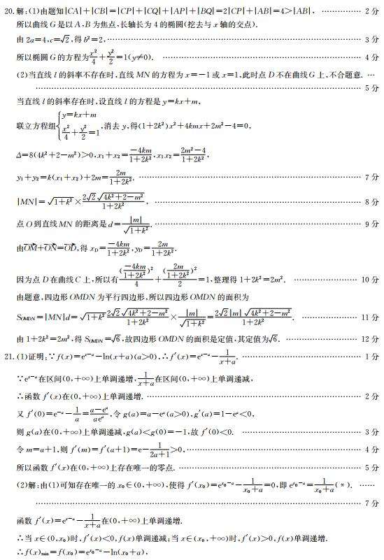 2019年湖南省雅礼中学三模试题答案：理科数学