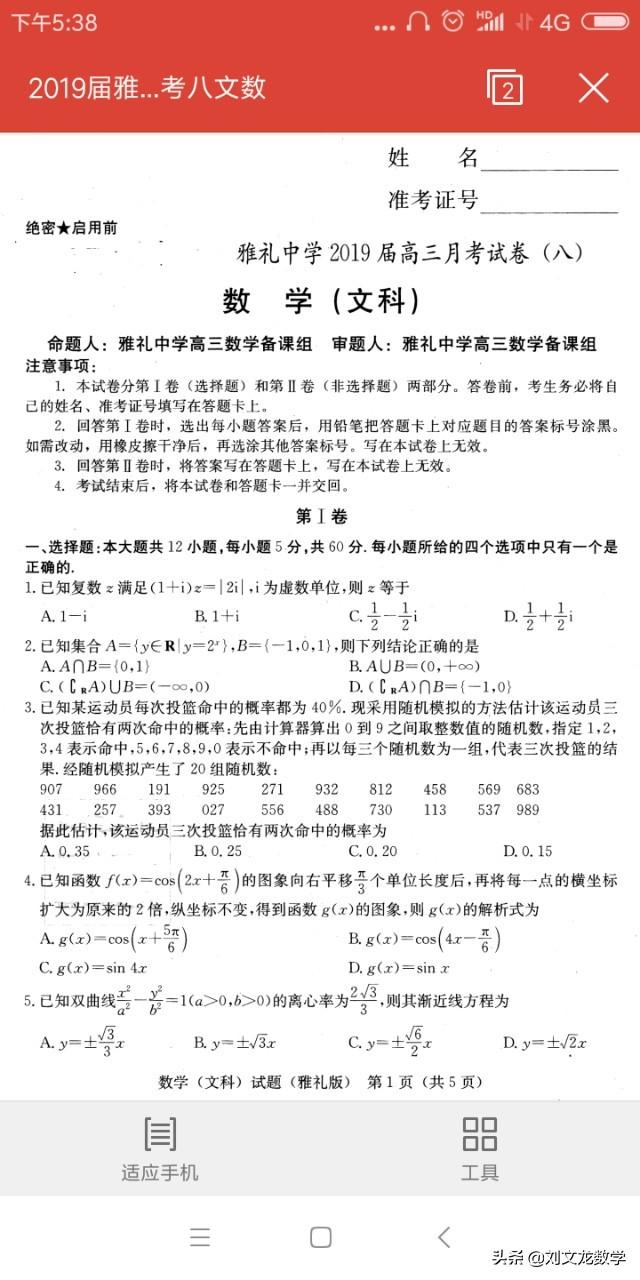 2019年雅礼中学高三第八次月考文科数学试卷