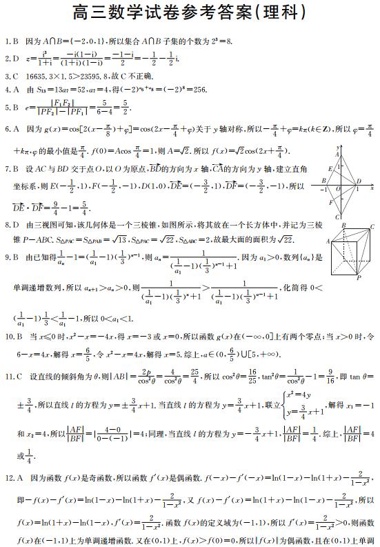 2019年湖南省雅礼中学三模试题答案：理科数学