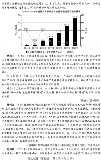 2019年雅礼中学高三第八次月考答案：语文科目