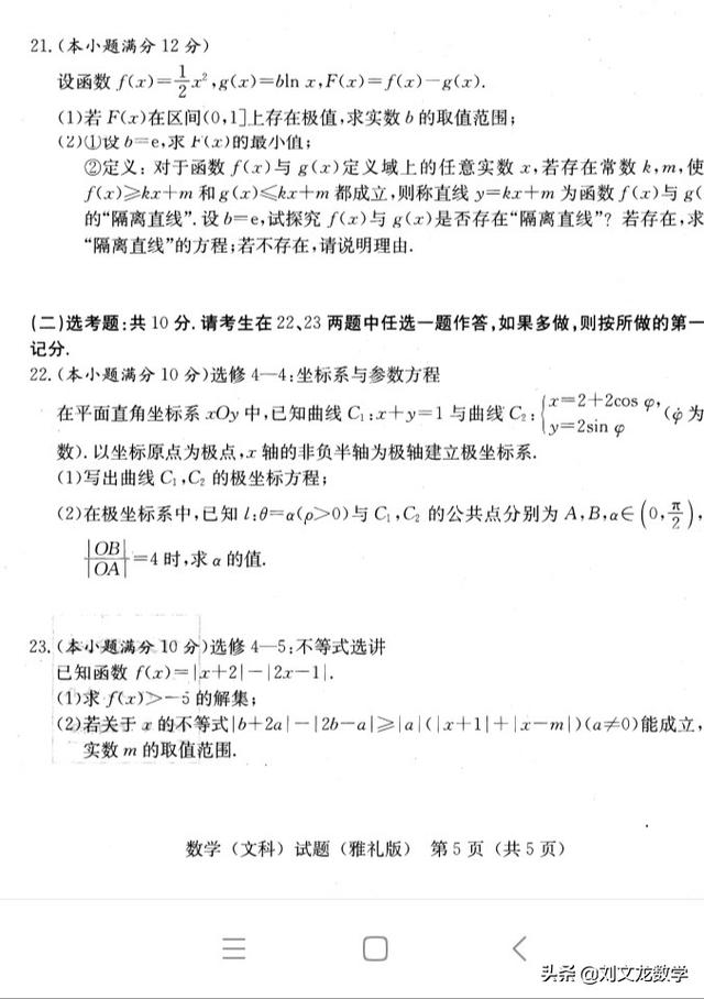 2019年雅礼中学高三第八次月考文科数学试卷