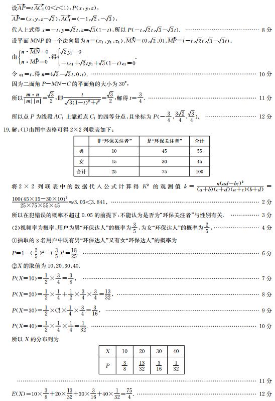 2019年湖南省雅礼中学三模试题答案：理科数学