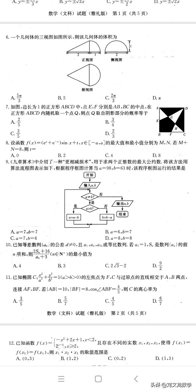 2019年雅礼中学高三第八次月考文科数学试卷