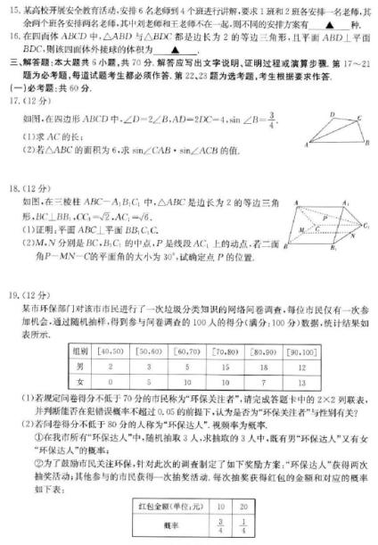 2019年湖南省雅礼中学三模试题答案：理科数学