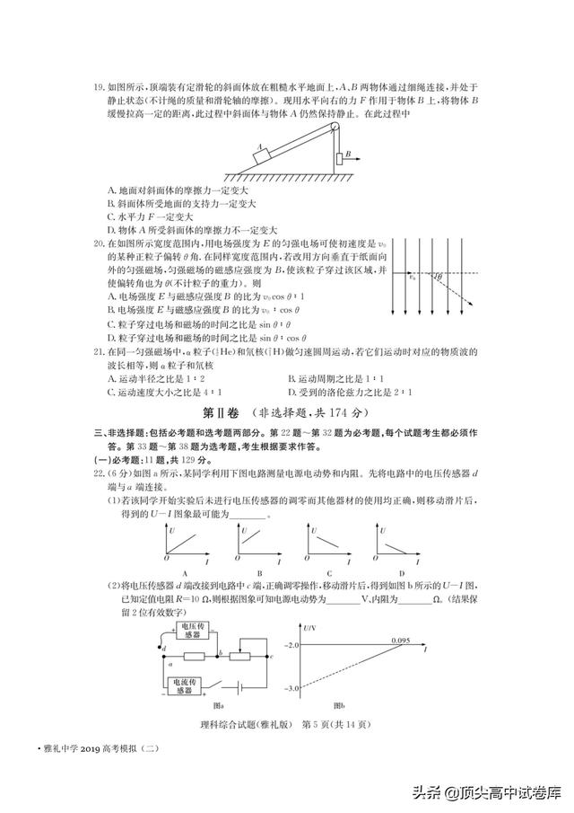 湖南省长沙市雅礼中学2019届高三下学期二模理科综合试题