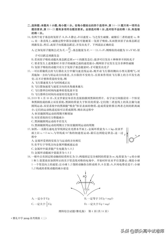 湖南省长沙市雅礼中学2019届高三下学期二模理科综合试题