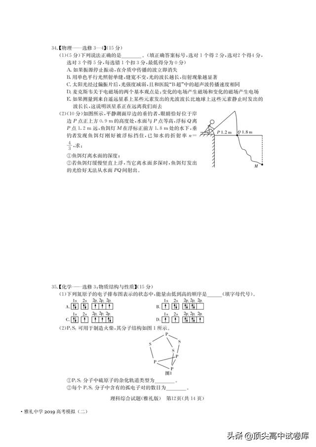 湖南省长沙市雅礼中学2019届高三下学期二模理科综合试题