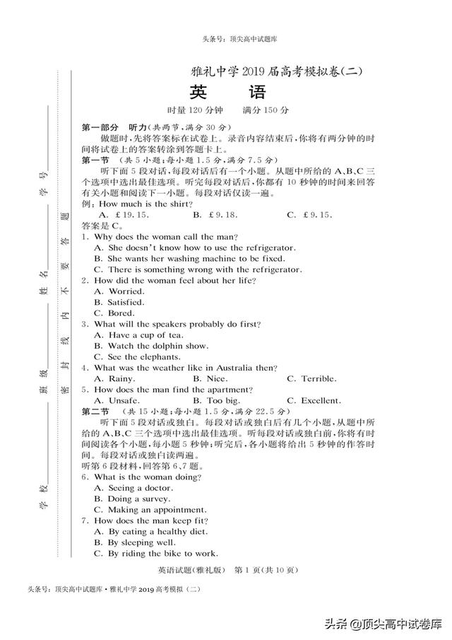 湖南省长沙市雅礼中学2019届高三下学期二模理科综合英语试题