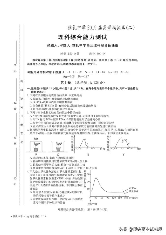 湖南省长沙市雅礼中学2019届高三下学期二模理科综合试题