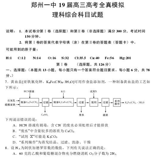 2019年河南省郑州一中高三高考全真模拟试题答案