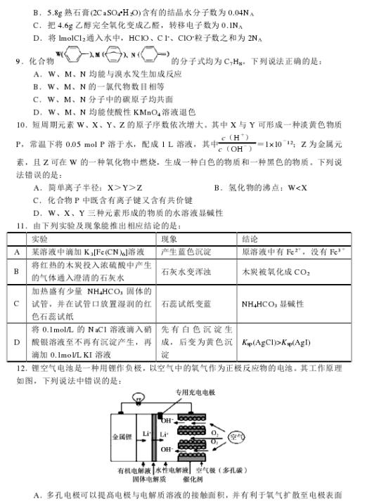 2019年河南省郑州一中高三高考全真模拟试题答案