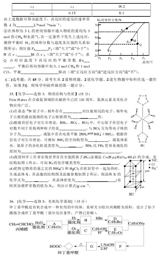 2019年河南省郑州一中高三高考全真模拟试题答案