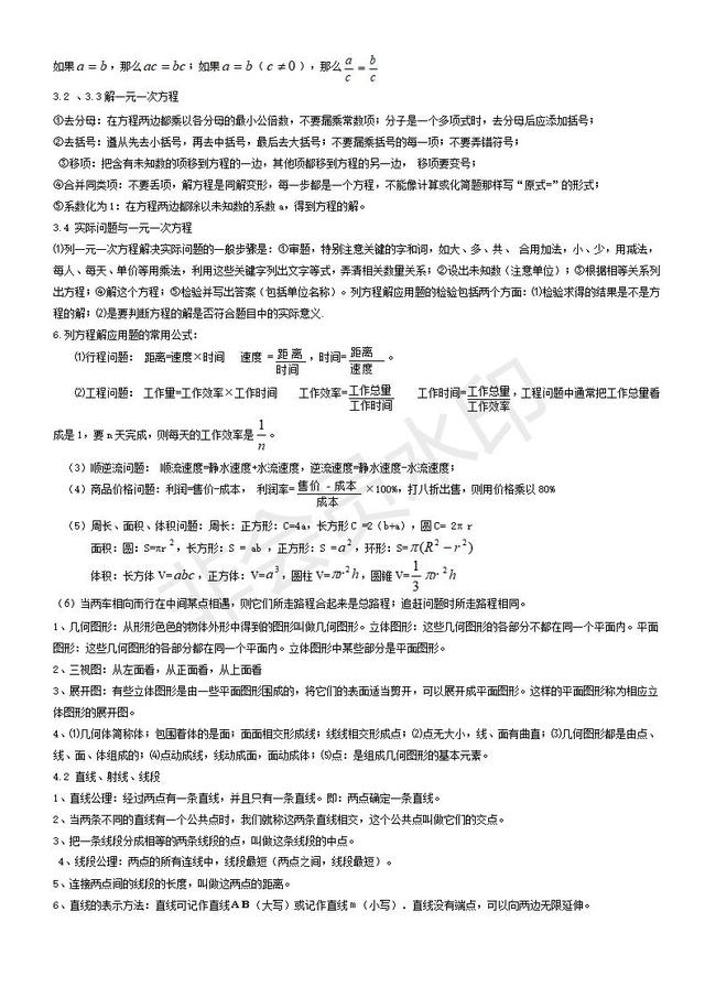 人教版七年级上册知识点公式归纳