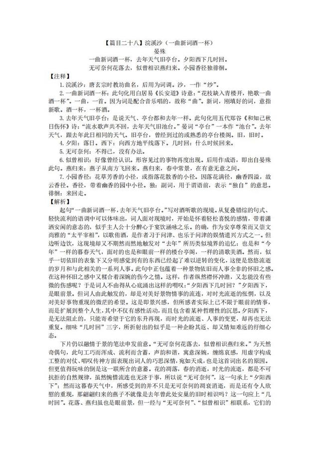 2020年中考语文备考：初中三年必背61篇古诗文+精品解析，收藏了