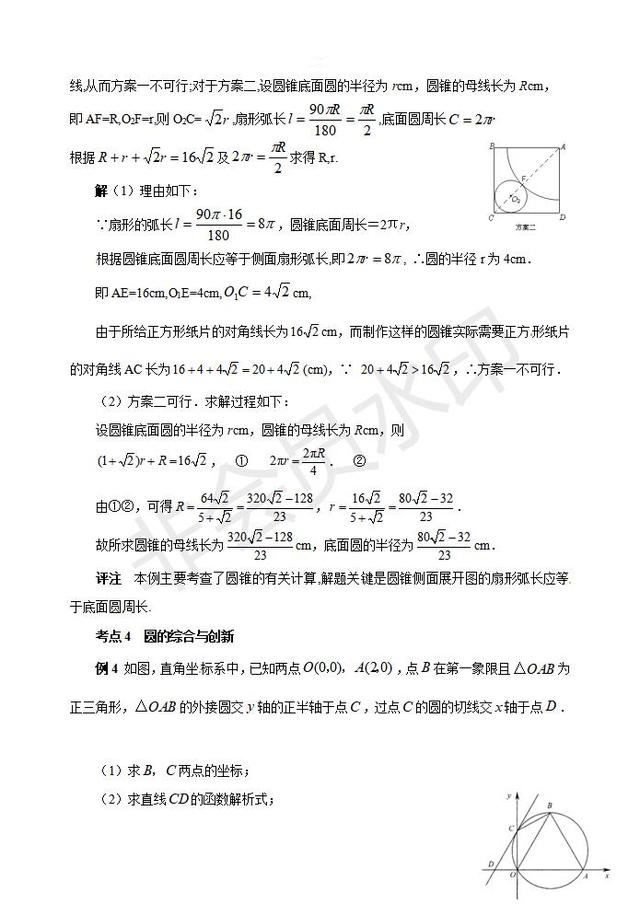 中考数学复习圆的中考题归类解析