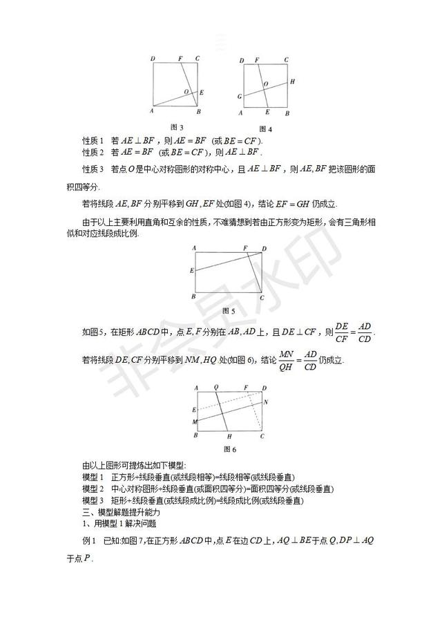 中考数学基本几何模型探究