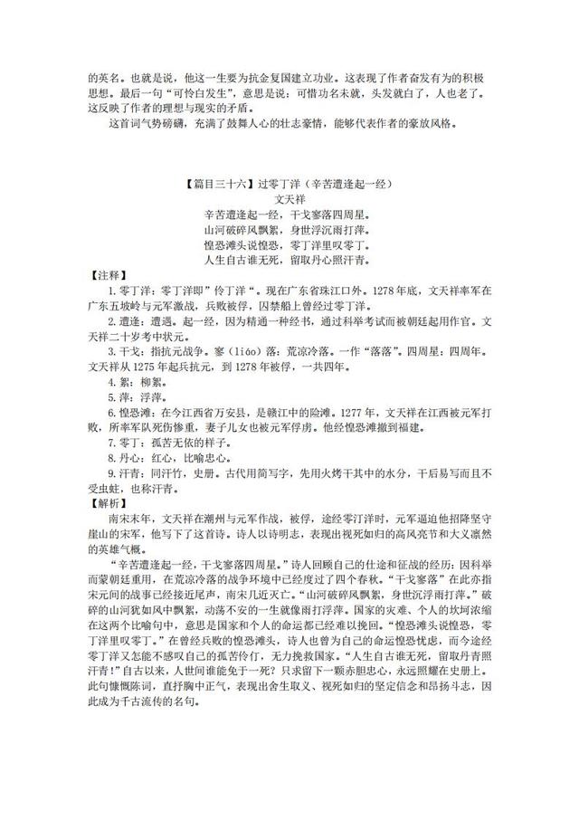 2020年中考语文备考：初中三年必背61篇古诗文+精品解析，收藏了