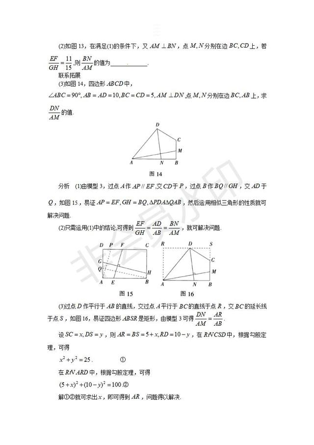 中考数学基本几何模型探究