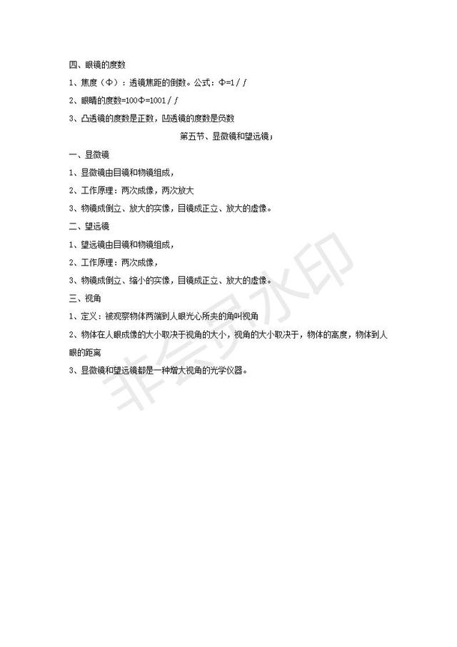 人教版初中八年级上学期第五章物理知识点总结