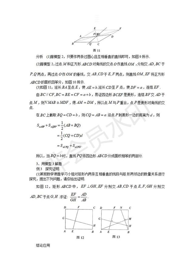 中考数学基本几何模型探究