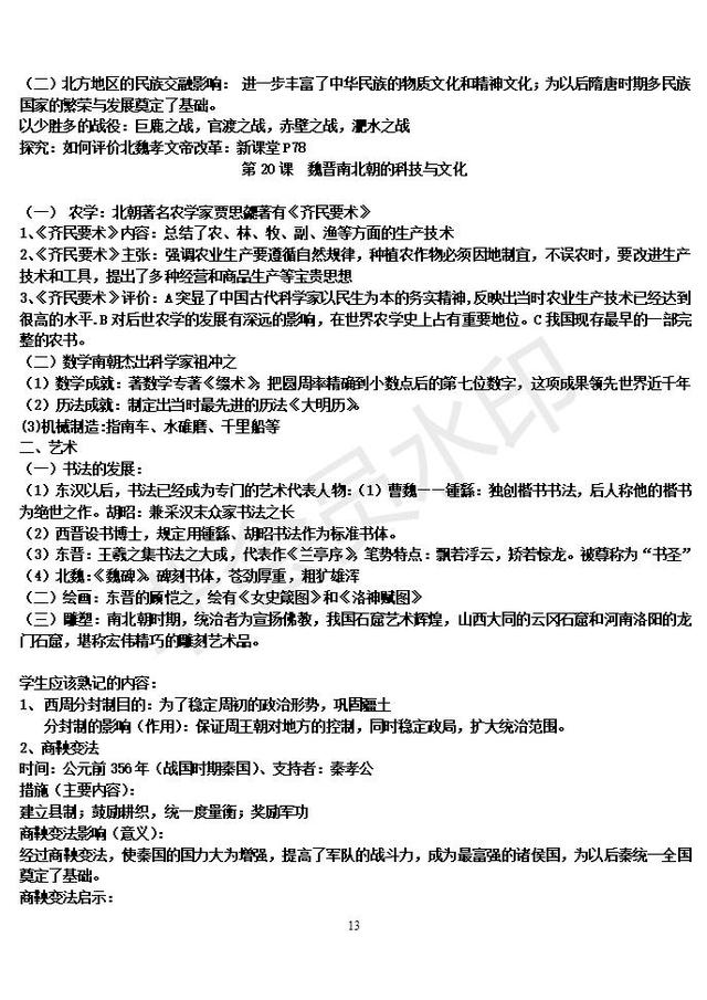 部编教材历史七年级上册复习资料