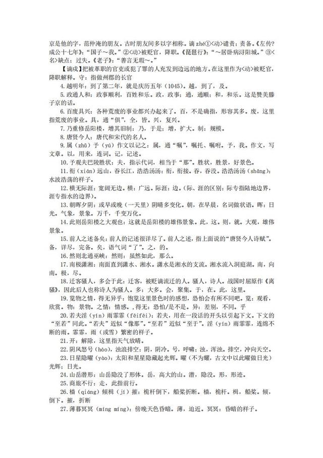 2020年中考语文备考：初中三年必背61篇古诗文+精品解析，收藏了
