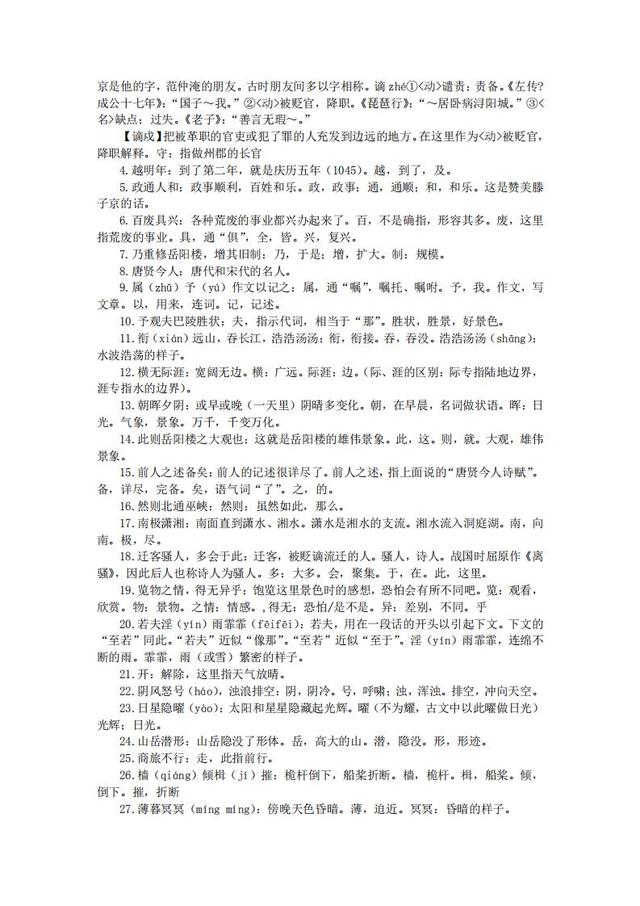 2020年中考语文备考：初中三年必背61篇古诗文+精品解析，收藏了