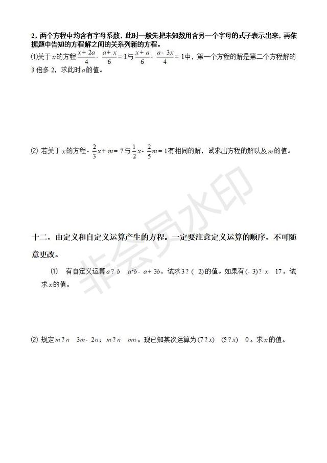 北师大版七上册期末考试题型及考点