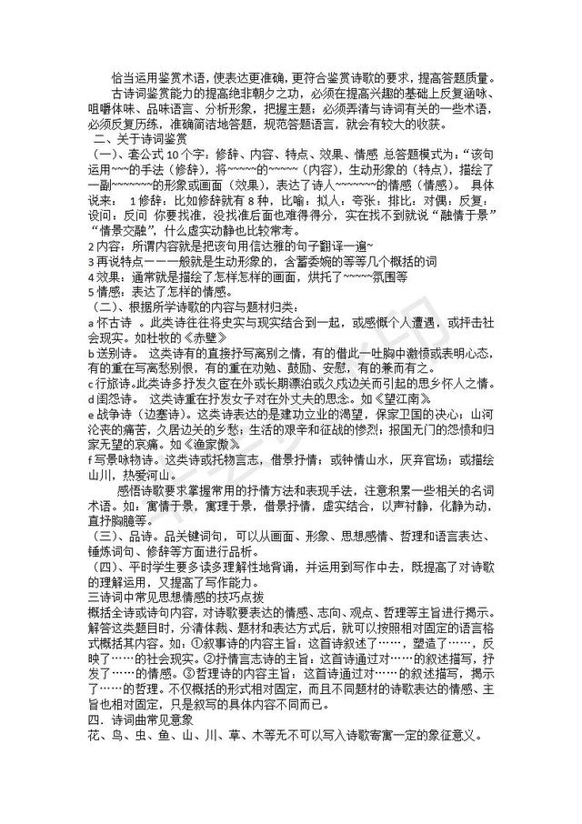 中考古诗词鉴赏答题技巧