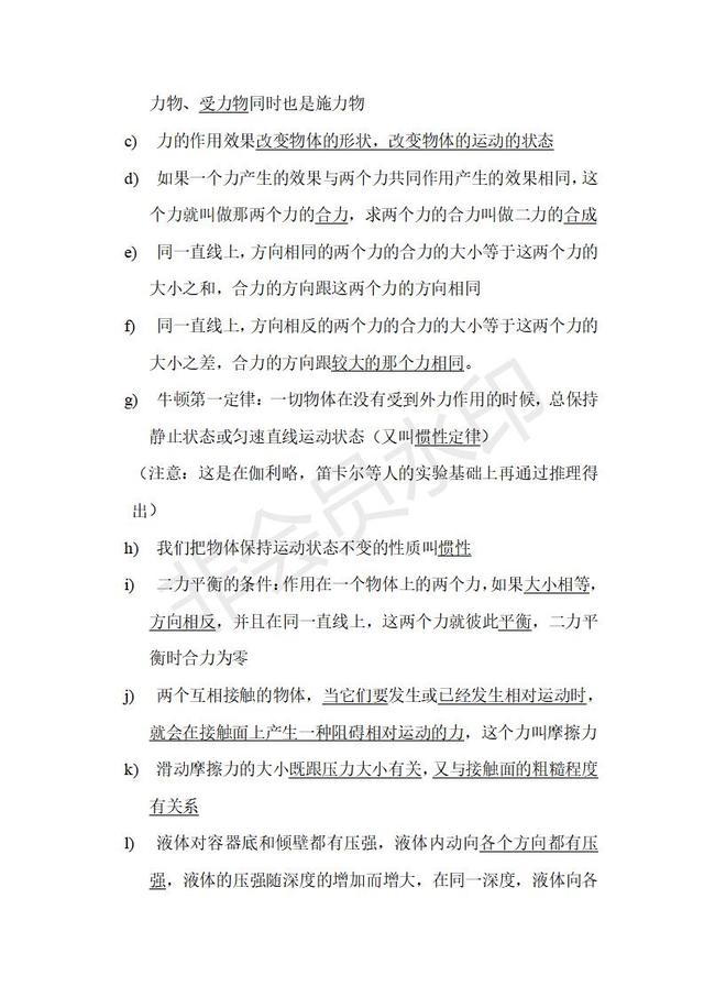 中考物理易错易漏知识点总结