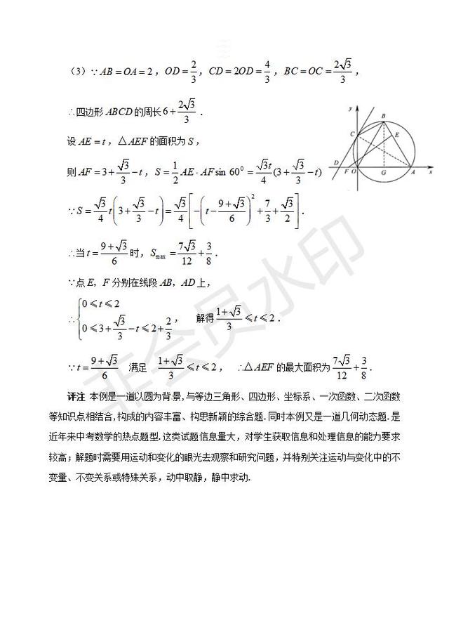 中考数学复习圆的中考题归类解析