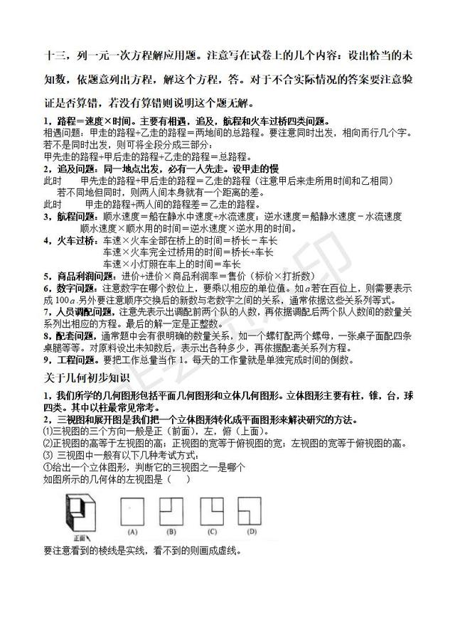 北师大版七上册期末考试题型及考点