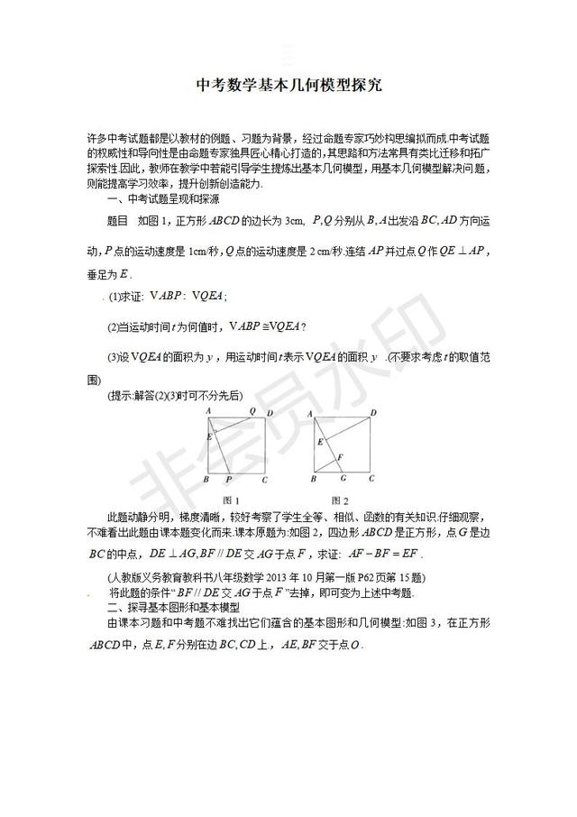 中考数学基本几何模型探究