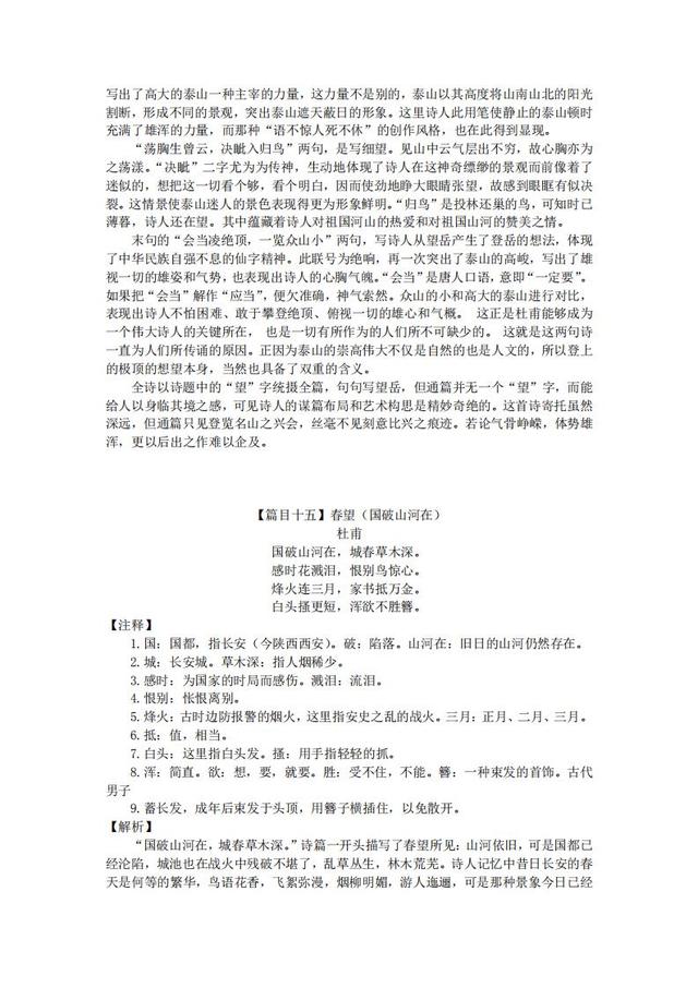 2020年中考语文备考：初中三年必背61篇古诗文+精品解析，收藏了