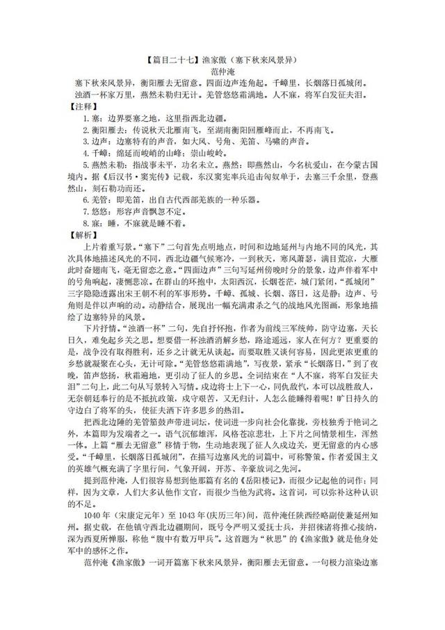 2020年中考语文备考：初中三年必背61篇古诗文+精品解析，收藏了