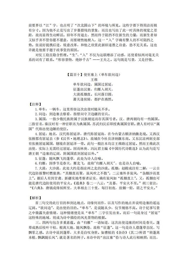2020年中考语文备考：初中三年必背61篇古诗文+精品解析，收藏了