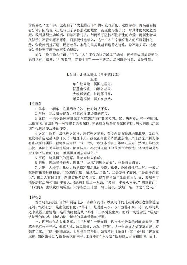 2020年中考语文备考：初中三年必背61篇古诗文+精品解析，收藏了