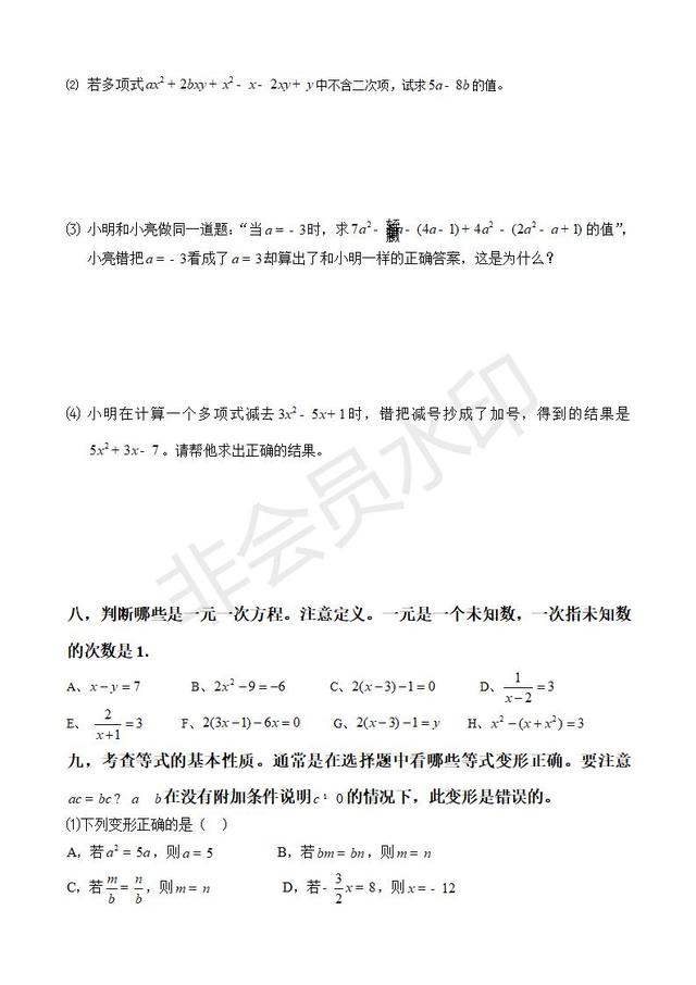 北师大版七上册期末考试题型及考点