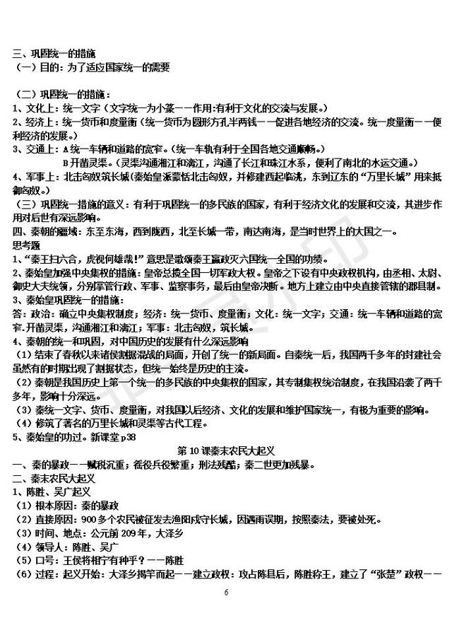 部编教材历史七年级上册复习资料