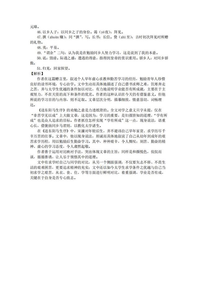 2020年中考语文备考：初中三年必背61篇古诗文+精品解析，收藏了