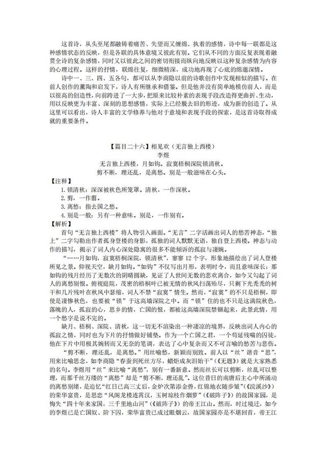 2020年中考语文备考：初中三年必背61篇古诗文+精品解析，收藏了