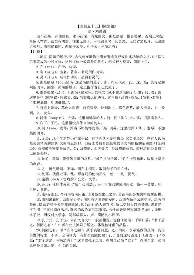 2020年中考语文备考：初中三年必背61篇古诗文+精品解析，收藏了