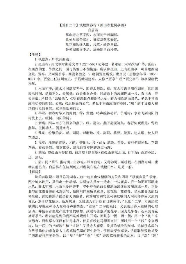 2020年中考语文备考：初中三年必背61篇古诗文+精品解析，收藏了