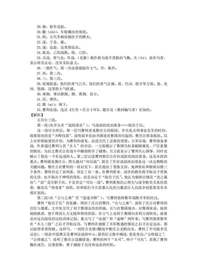 2020年中考语文备考：初中三年必背61篇古诗文+精品解析，收藏了