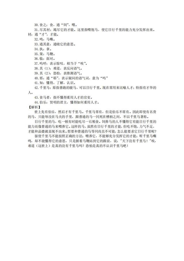 2020年中考语文备考：初中三年必背61篇古诗文+精品解析，收藏了