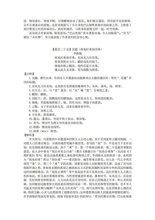 2020年中考语文备考：初中三年必背61篇古诗文+精品解析，收藏了