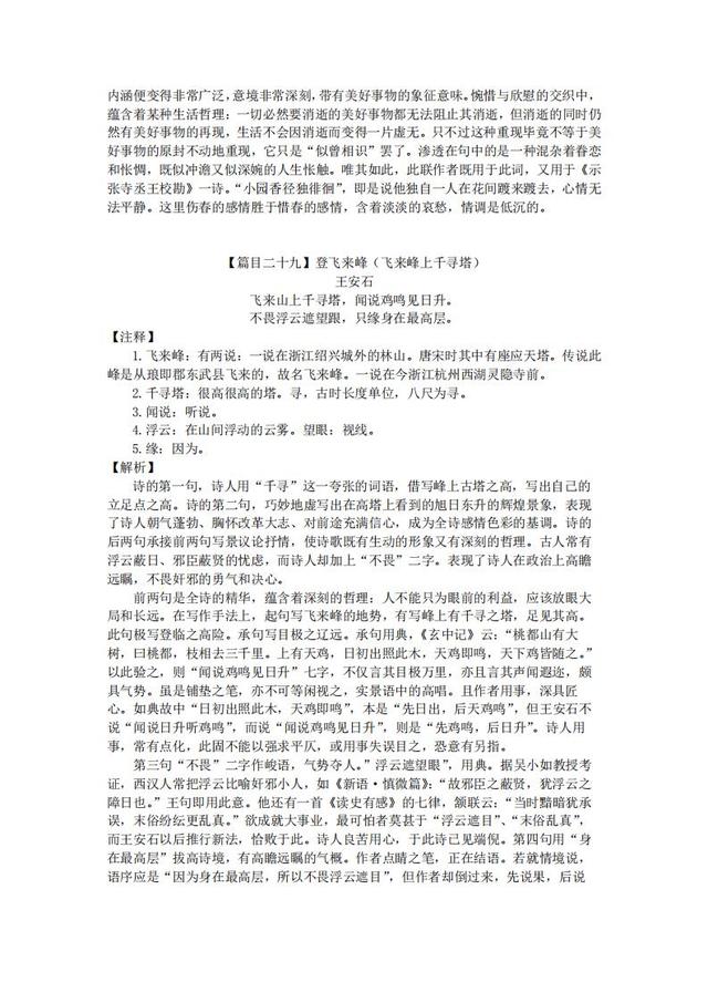 2020年中考语文备考：初中三年必背61篇古诗文+精品解析，收藏了