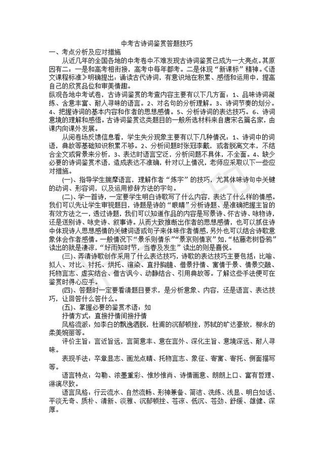 中考古诗词鉴赏答题技巧