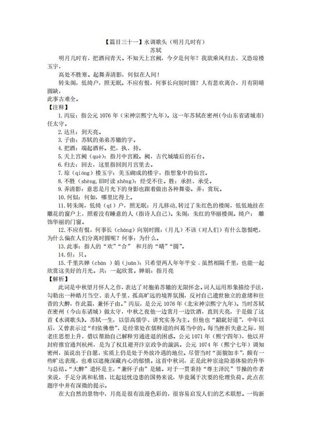 2020年中考语文备考：初中三年必背61篇古诗文+精品解析，收藏了